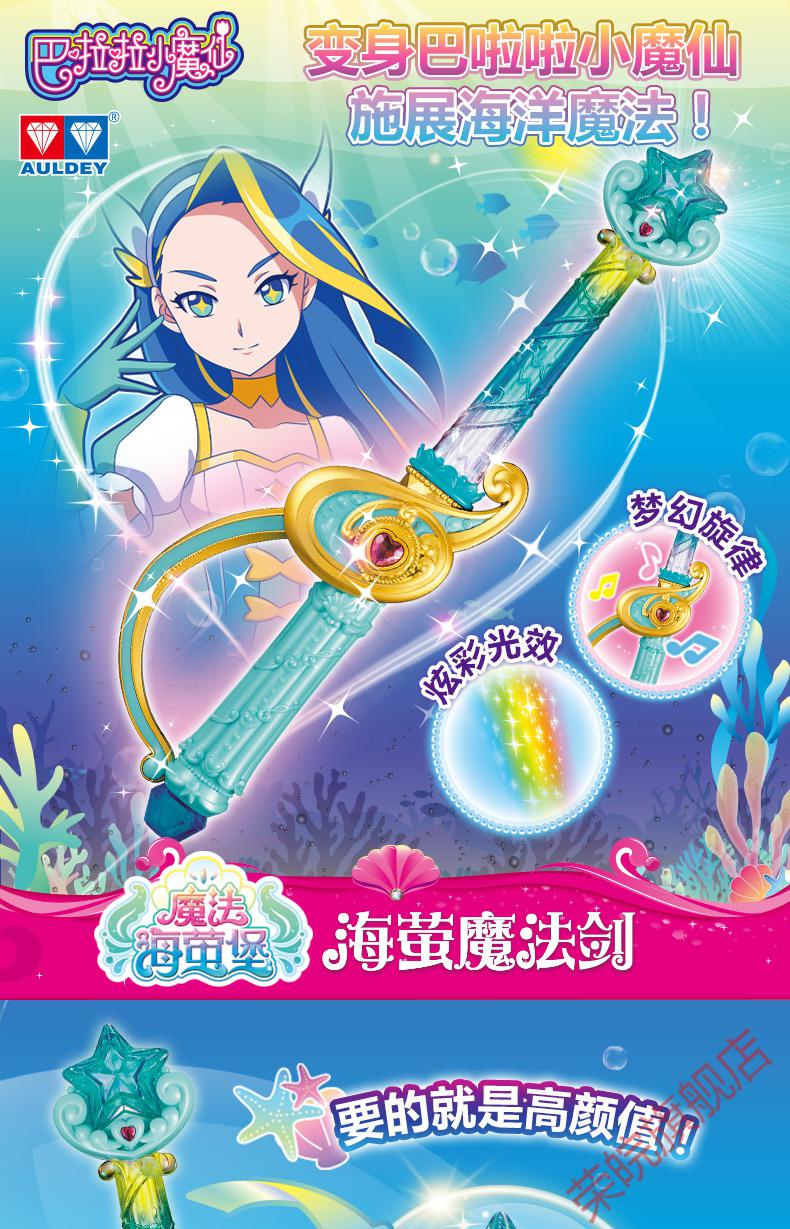 棒巴拉拉小魔仙玩具巴拉巴拉女孩巴啦啦变身器手镯魔法剑套装 娜希雅