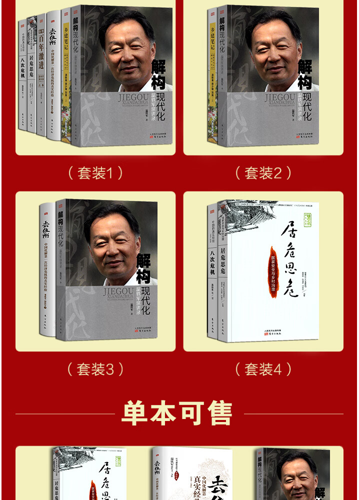 正版 温铁军的书全套6册 去依附/八次危机/解构结构现代化/告别百年