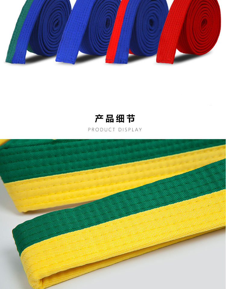 跆拳道腰带道带黑带儿童成人考级色带柔道空手道腰带红白黄绿蓝黑黑带