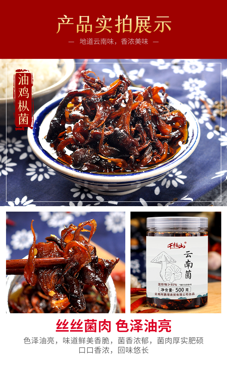 云南特产鸡枞菌油鸡枞干油炸蘑菇菌小吃鸡纵菌鸡棕菌下饭菜菌子土