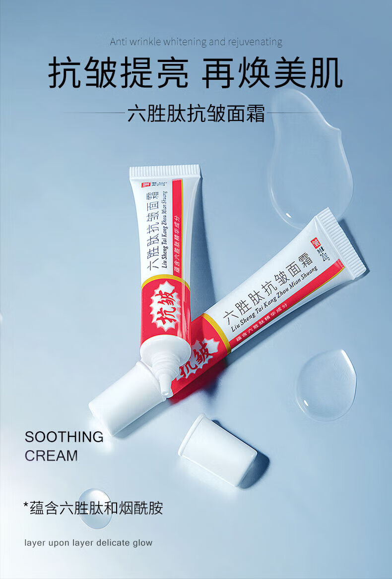 泊蝶六胜肽抗皱面霜紧致去抬头纹除皱纹保湿抖音同款 2支【图片 价格