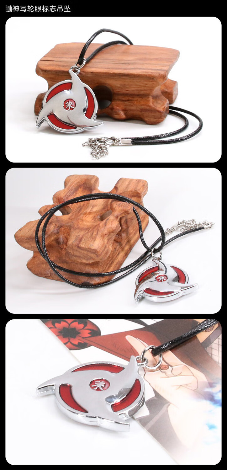 勾玉血轮眼 火影忍者佐助鼬万花筒带土轮眼勾玉项链吊坠项坠动漫饰品