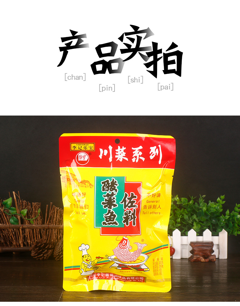 李记乐宝李记酸菜鱼佐料300g*3袋四川老坛酸菜鱼料家用不辣调料包
