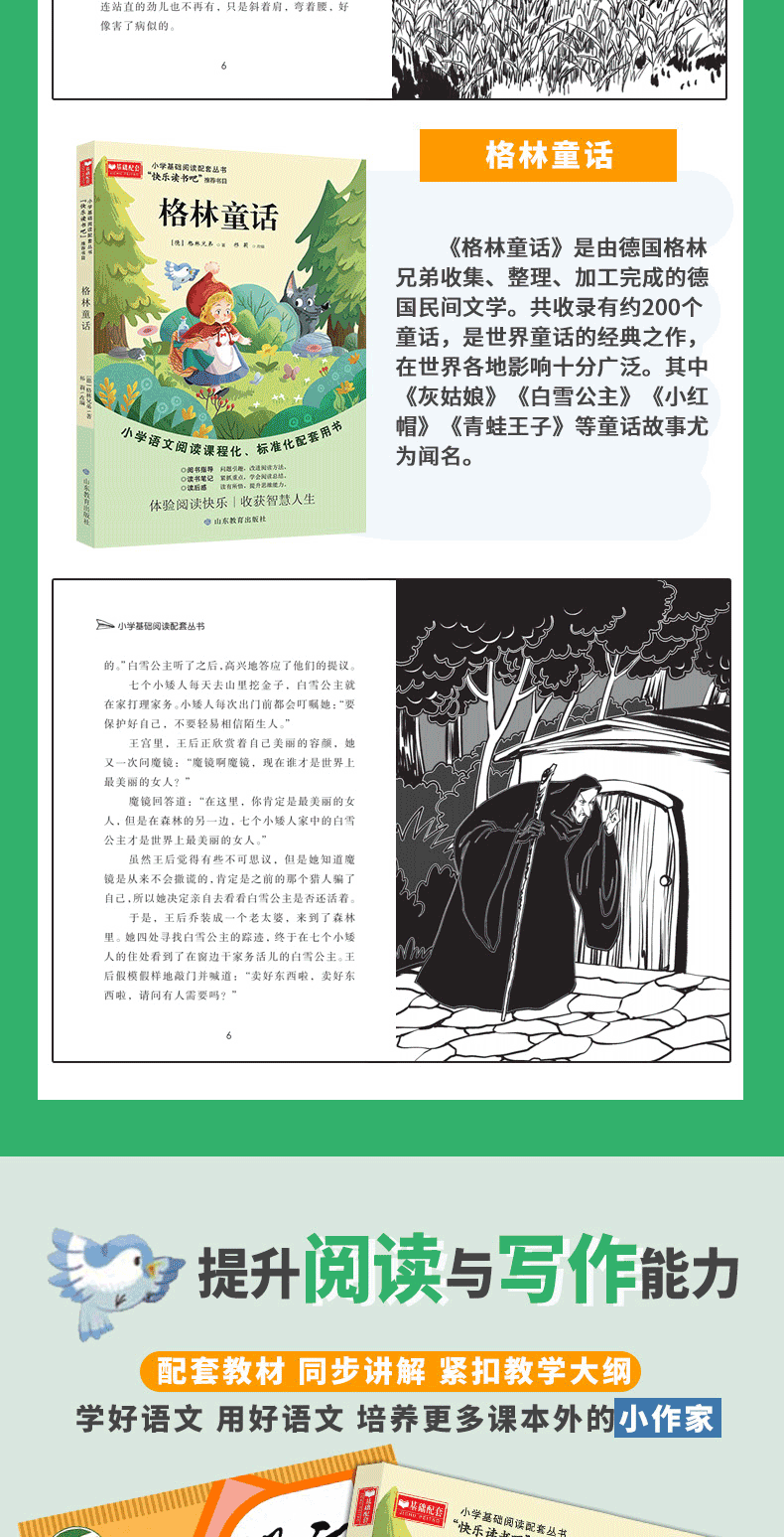 快乐读书吧二年级下册课外书彩图注音人教版神笔马良七色花愿望的实现金波作品选小学生课外阅读老师推荐 快乐读书吧二年级下（全4册）