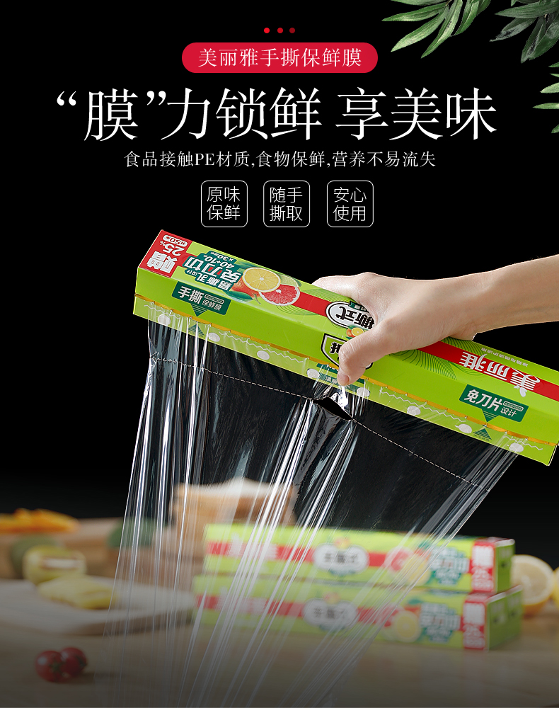 保鲜膜断点美丽雅盒装保鲜膜家用经济装断点式免刀切手撕pe保鲜膜食品