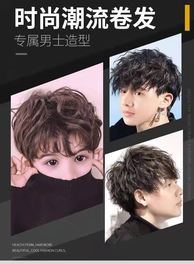 源沁堂美妆专营店商品编号:10041299150710商品名称:男士冷烫精烫发水