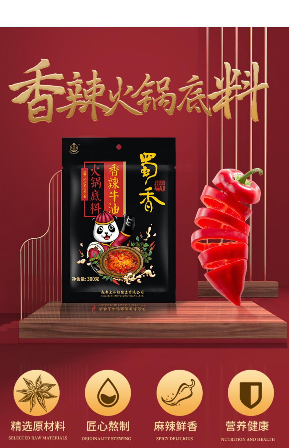 蜀香正宗四川重庆火锅底料麻辣烫冒菜底料香辣牛油清油火锅料手工