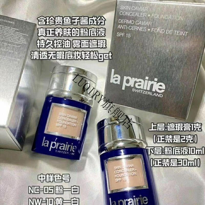 FSYR【官方】莱伯妮/鱼子酱粉底液 NC05中小样NW10试用装10g NC-05粉-白