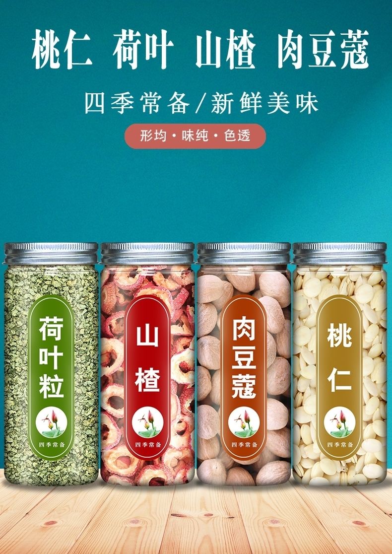 【志医世家】桃仁荷叶生山楂肉豆蔻茶中药材店铺新鲜干泡水喝的东西