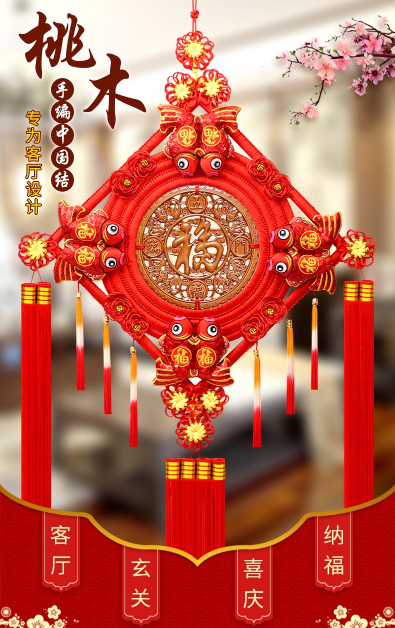 中国结挂件大号客厅中国节福字挂件大号桃木中国结装饰挂件背景墙春节