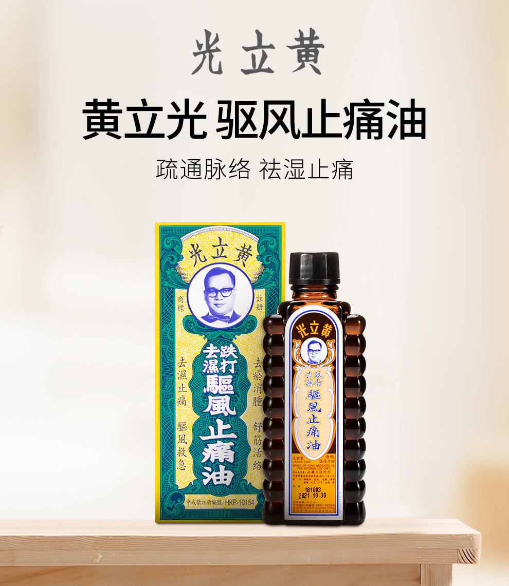 香港直邮 黄立光 跌打去湿去瘀 tiger balm 30ml*2瓶【图片 价格 品牌