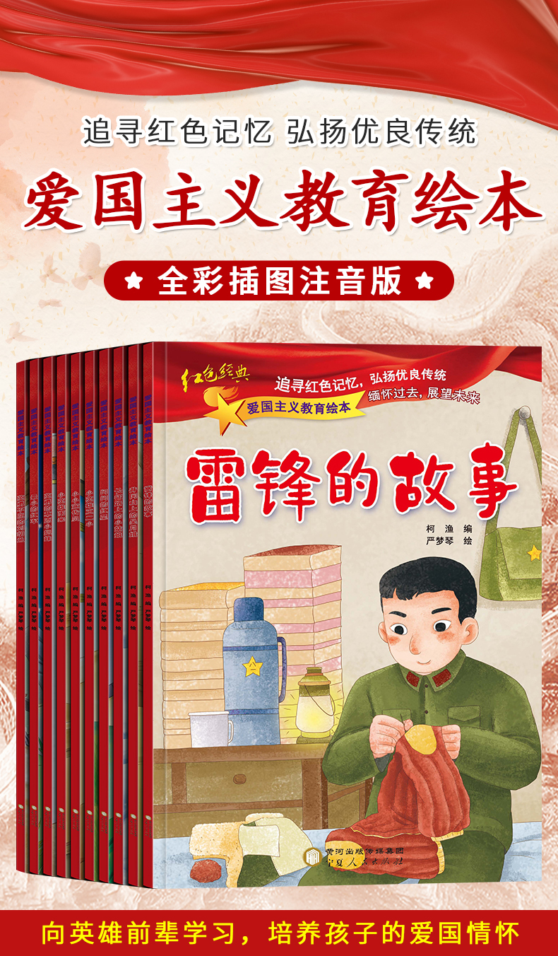 《注音版幼儿园儿童读物中国红军传统教育图画雷锋的故事课外书籍闪闪