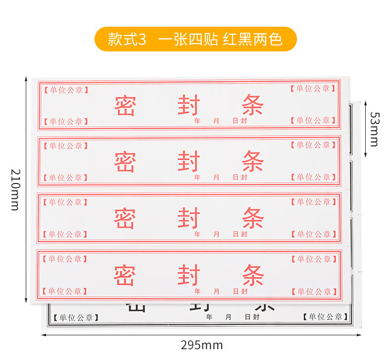 档案袋密封条贴投标文件封口不干胶标签档案封条纸人事档案密封条 10