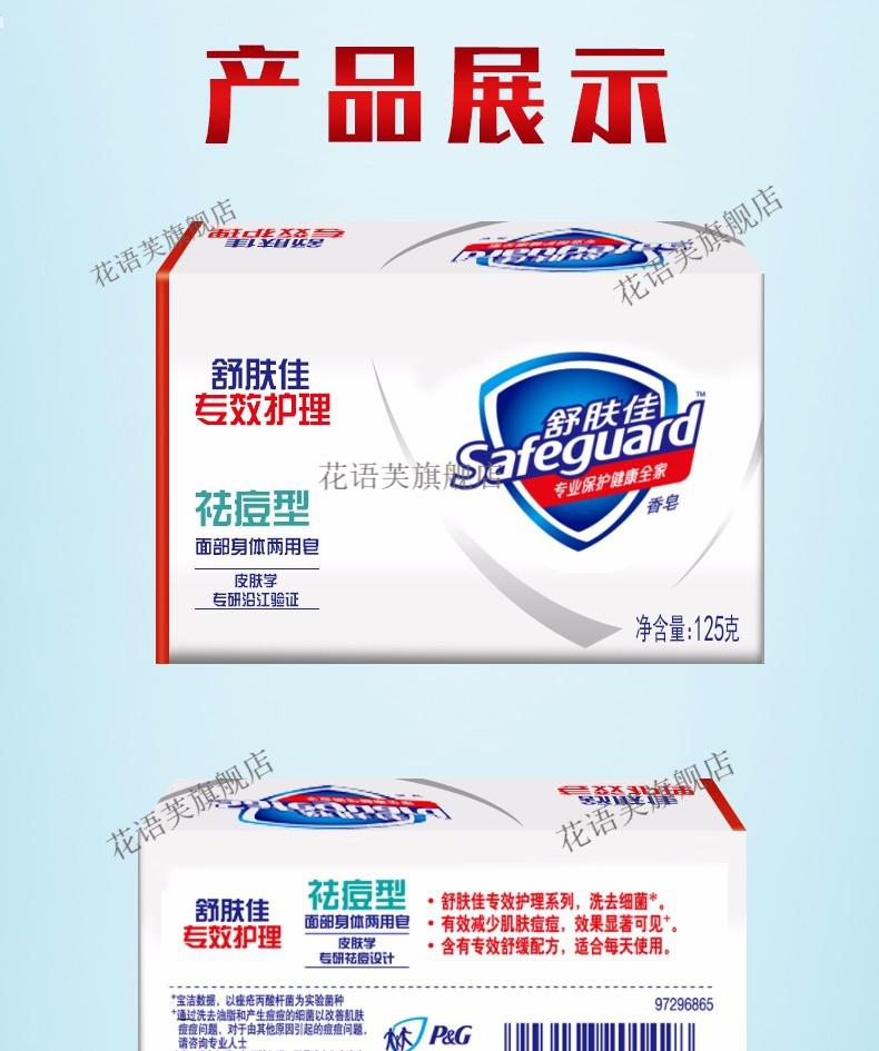 【京品推荐】舒肤佳舒肤佳香皂祛痘型专效护理健肤适敏型后背部痘痘