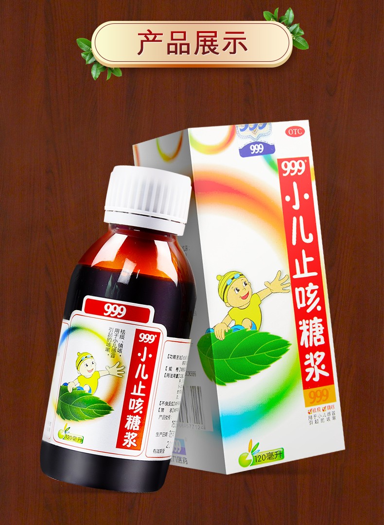 三九999小儿止咳糖浆120ml 儿童感冒咳嗽化痰镇咳宝宝【5盒装】