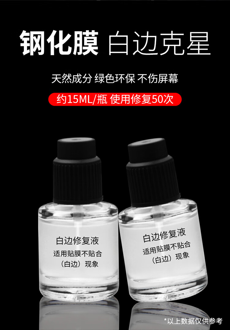 白邊填充液手機鋼化膜修復液去無白邊氣泡消除保護膜貼工具修補填充劑