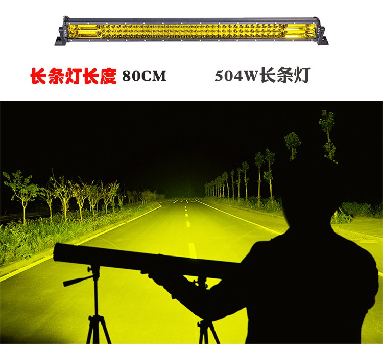 适用于 汽车长条led射灯12v强光射灯车顶改装灯24v货车中网加装led前