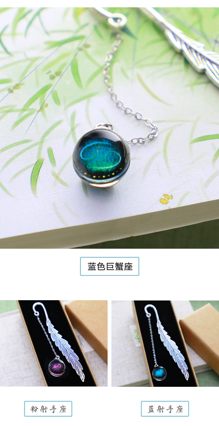 古风羽毛夜光款十二星座书签学生团体单位礼物文创礼品2蓝金牛座礼盒