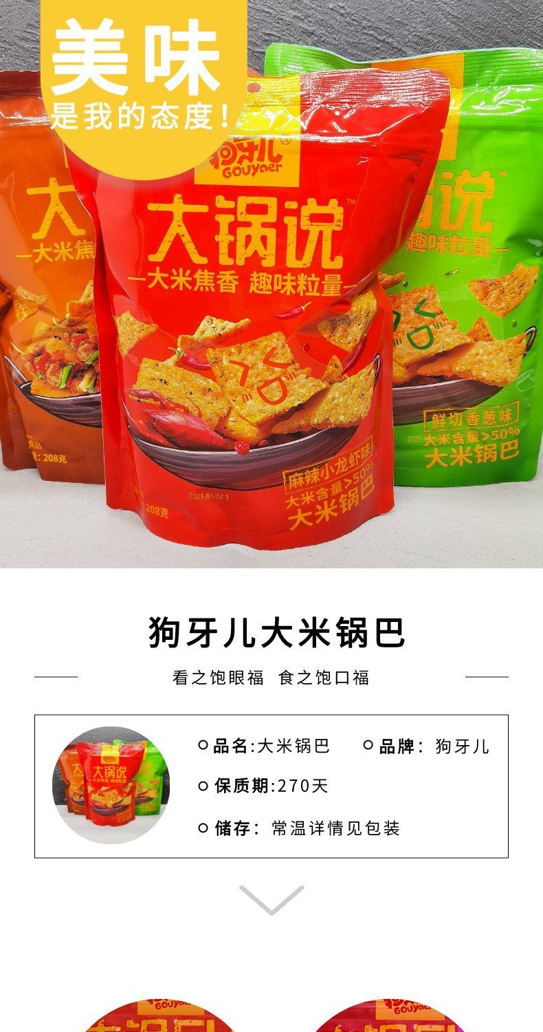 狗牙儿大锅说大米锅巴烧烤小龙虾味休闲零食膨化食品小吃208g2袋麻辣
