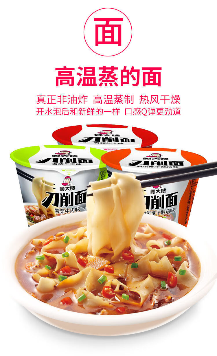 顾大嫂刀削面桶装顾大嫂刀削面泡面宿舍夜宵充饥零食整箱早餐速食食品