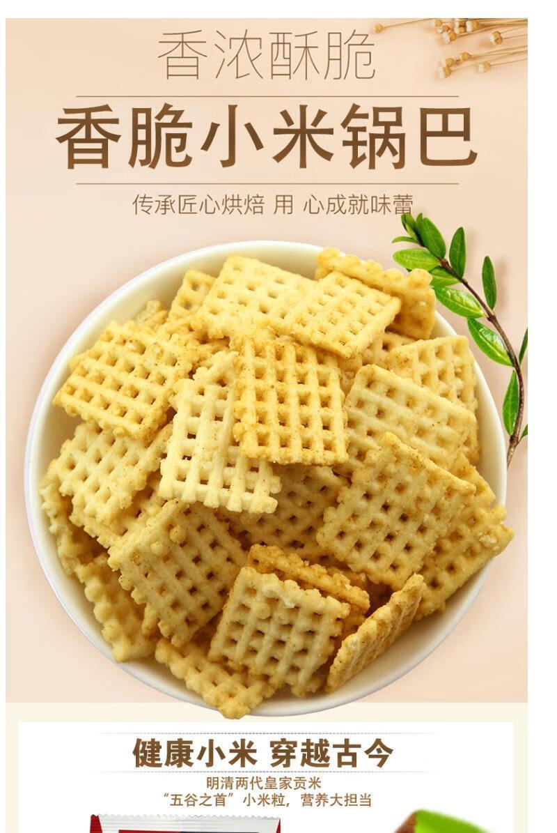小米锅巴麻辣小包装袋装网红小零食锅巴香脆爽口休闲零食锅巴传统小吃