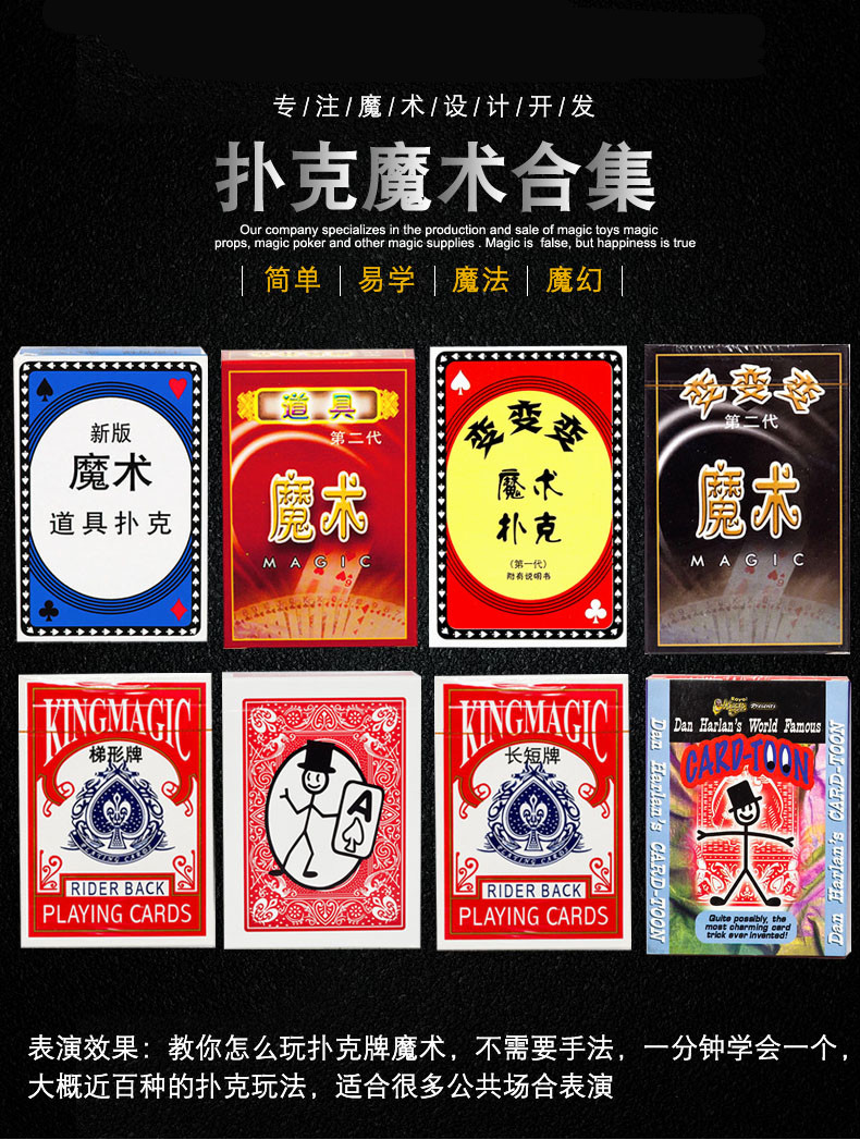 y魔术道具皇牌魔术魔术道具扑克多变扑克原子牌梯形牌长短牌魔术扑克