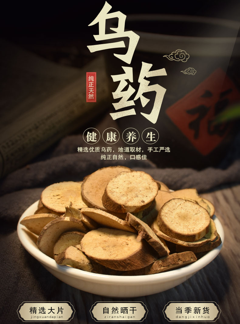 乌药500g克 天台乌药散装新货【图片 价格 品牌 报价】-京东