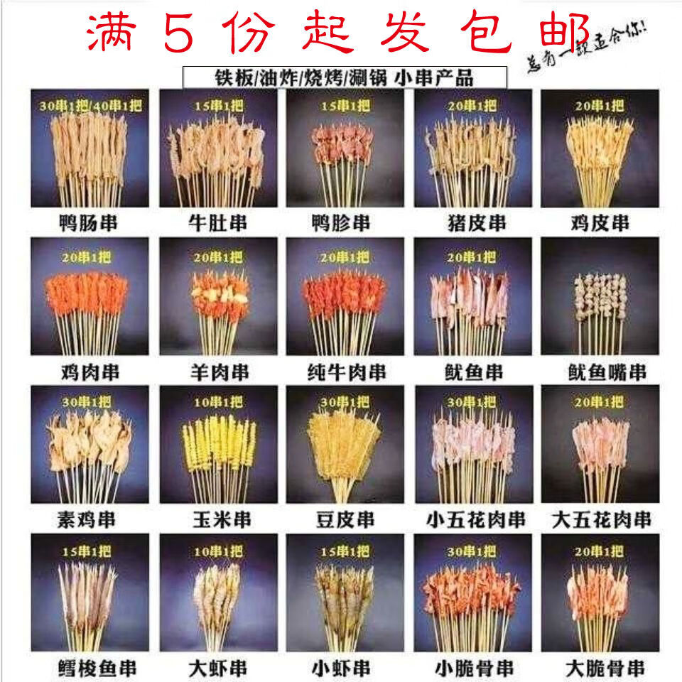 商用网红手把小串铁板烧烤油炸鸭肠鸡牛羊肉鱿鱼小串食材新鲜冷冻腾旺