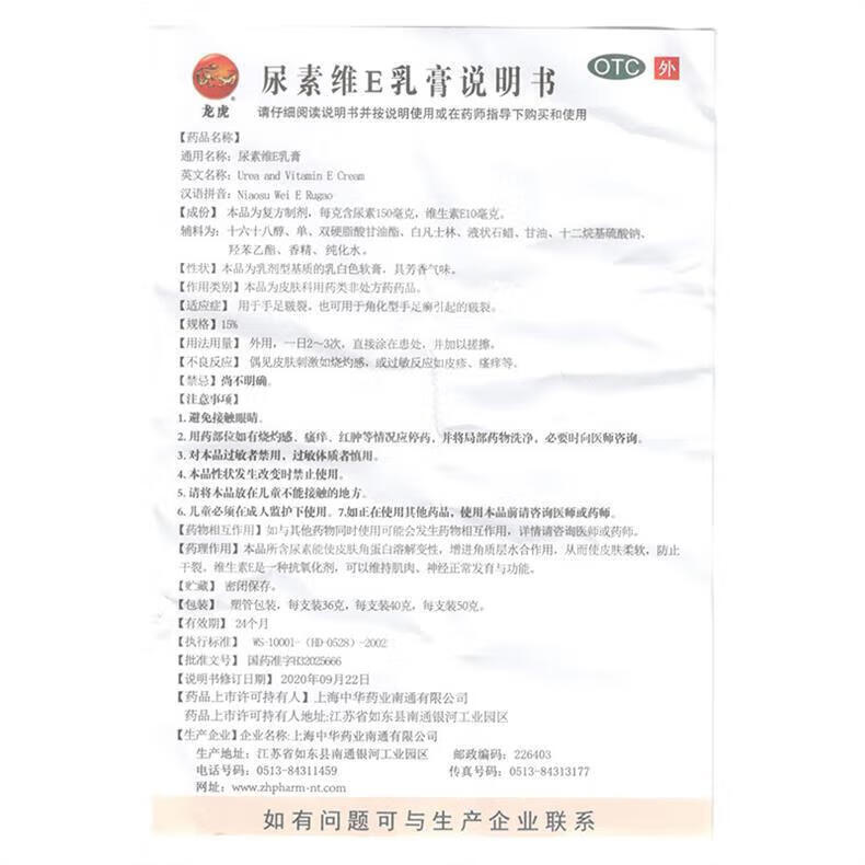 4，龍虎 尿素維E乳膏 40g 用於手足皸裂 1盒裝(優選裝)