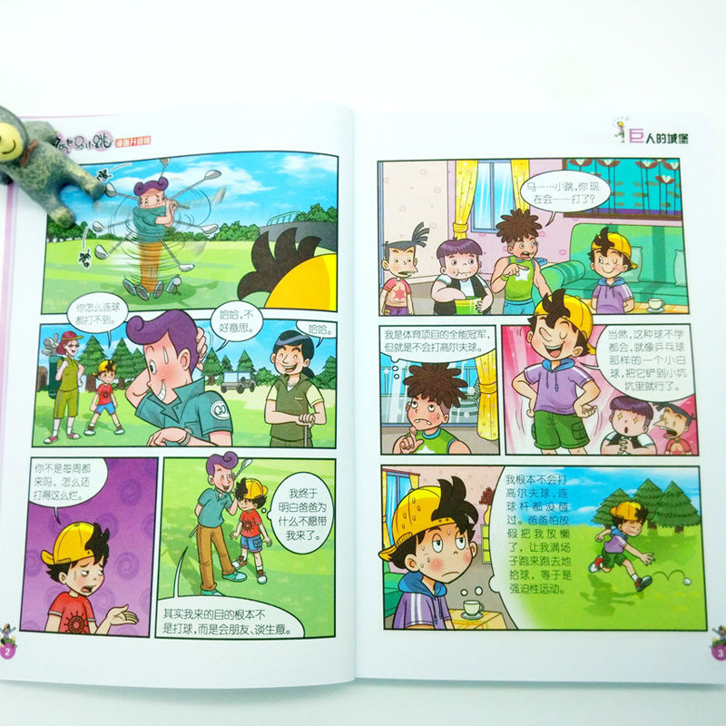《淘气包马小跳漫画巨人的城堡马小跳漫画版三四儿童文学课外书 淘气