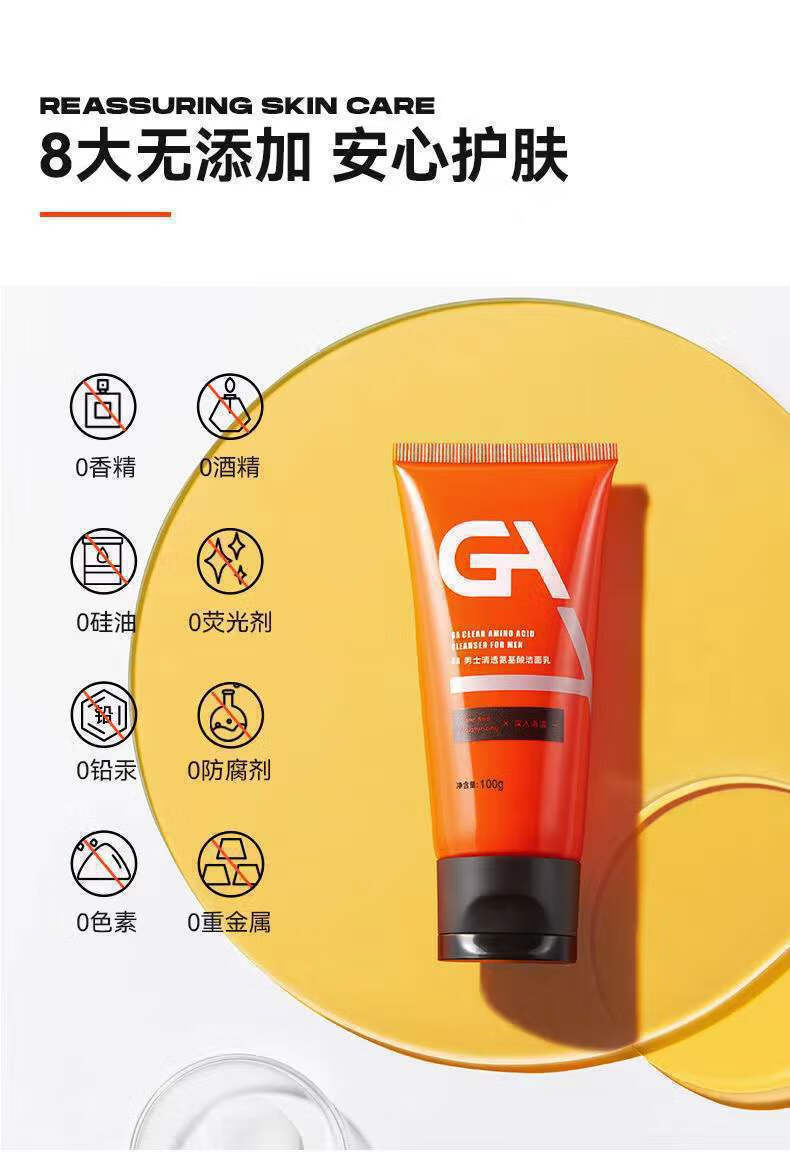 TVLV【优品】GA清透氨基酸洗面奶控油保湿清洁氨基酸洁面乳 舒爽款