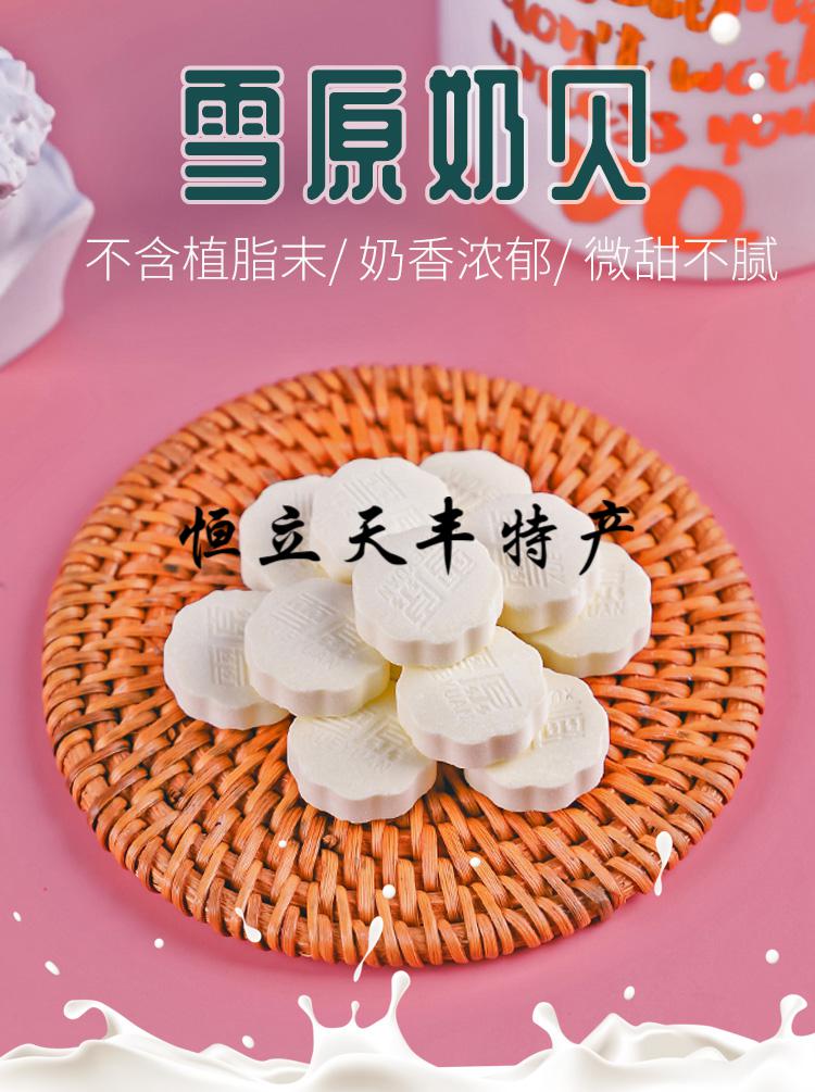 5折雪原奶贝奶片500克散装四角包装奶片内蒙古特产原味含牛初乳奶贝