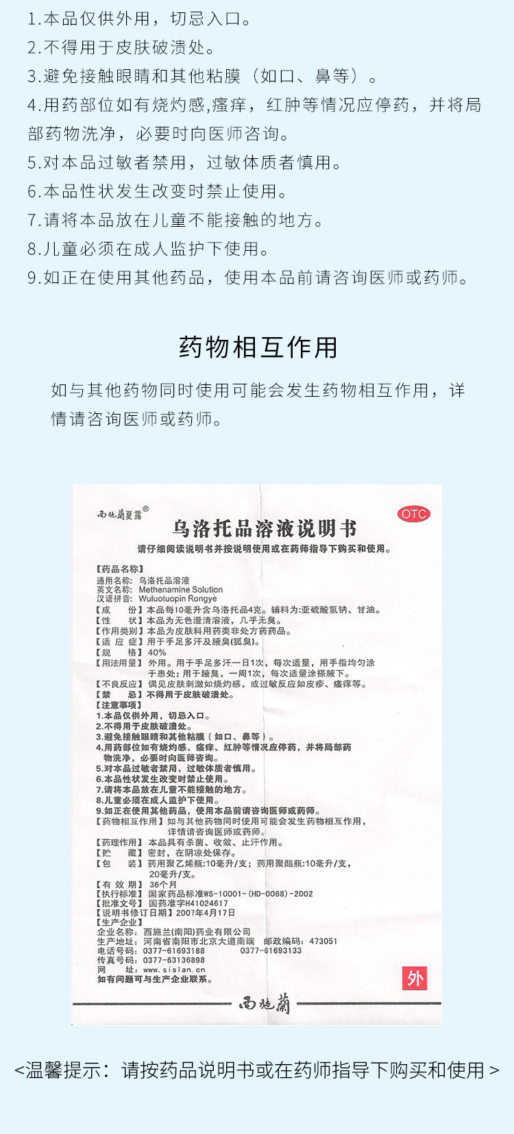 乌洛托品注射剂说明书图片