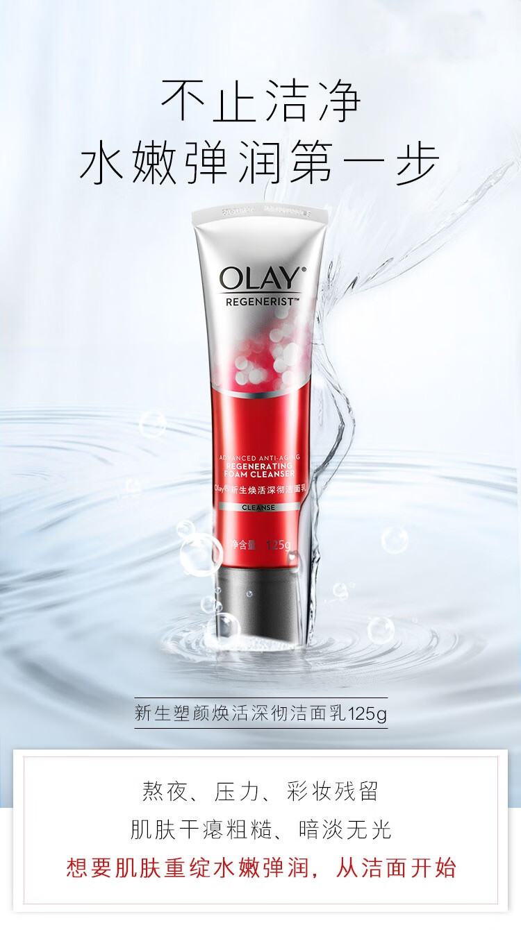 玉兰油olay新生塑颜系列女士护肤品水乳液面霜大红瓶新生塑颜金纯修护