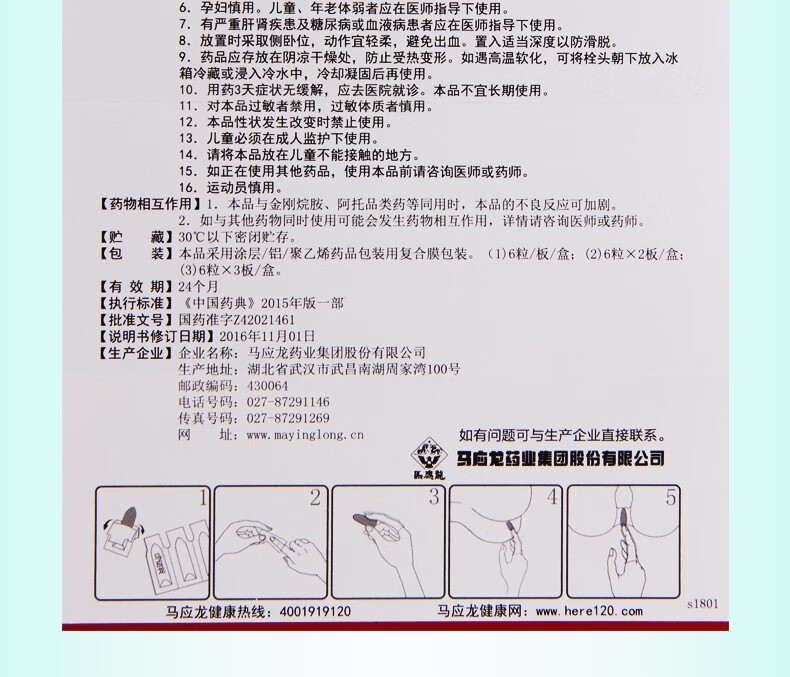 化痔栓使用方法和图片图片