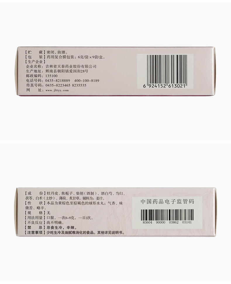 复盛公 丹栀逍遥丸 6克*9袋 清热调经 烦闷急躁 食欲不振 月经先期 经