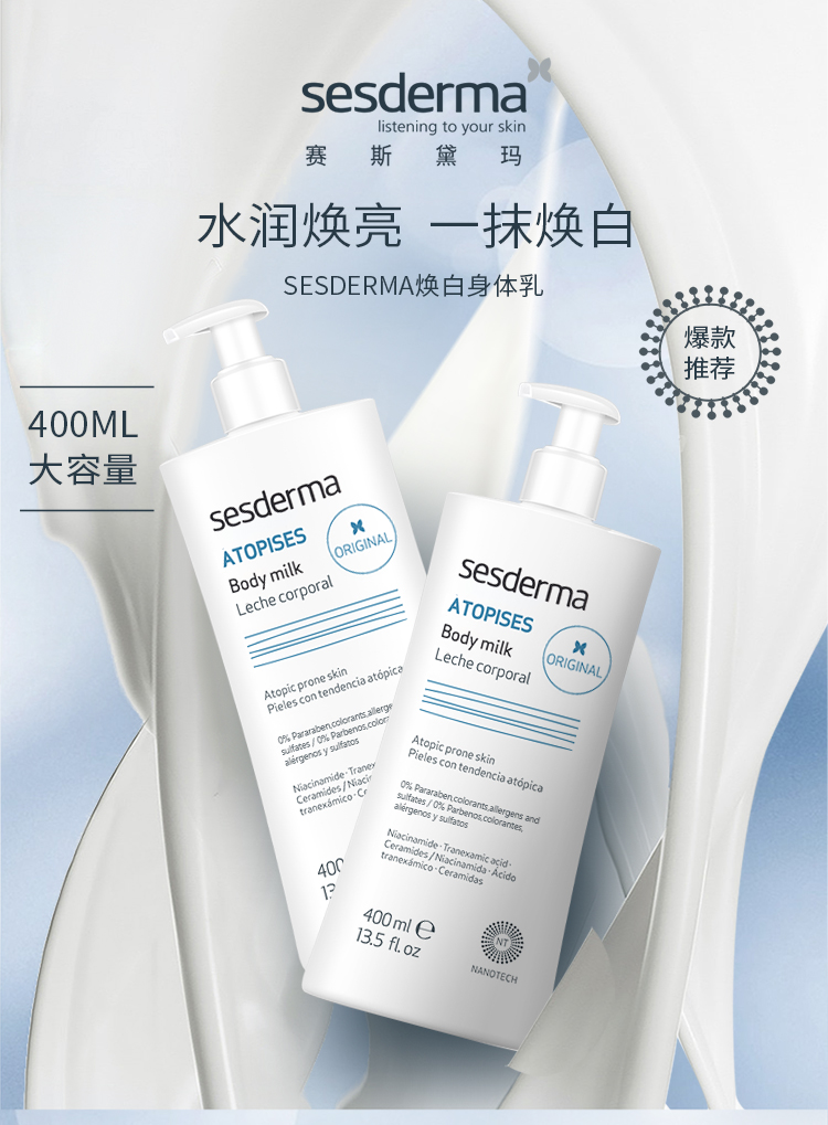 西班牙焕白身体乳能擦脸吗(西班牙身体乳美白效果怎么样)