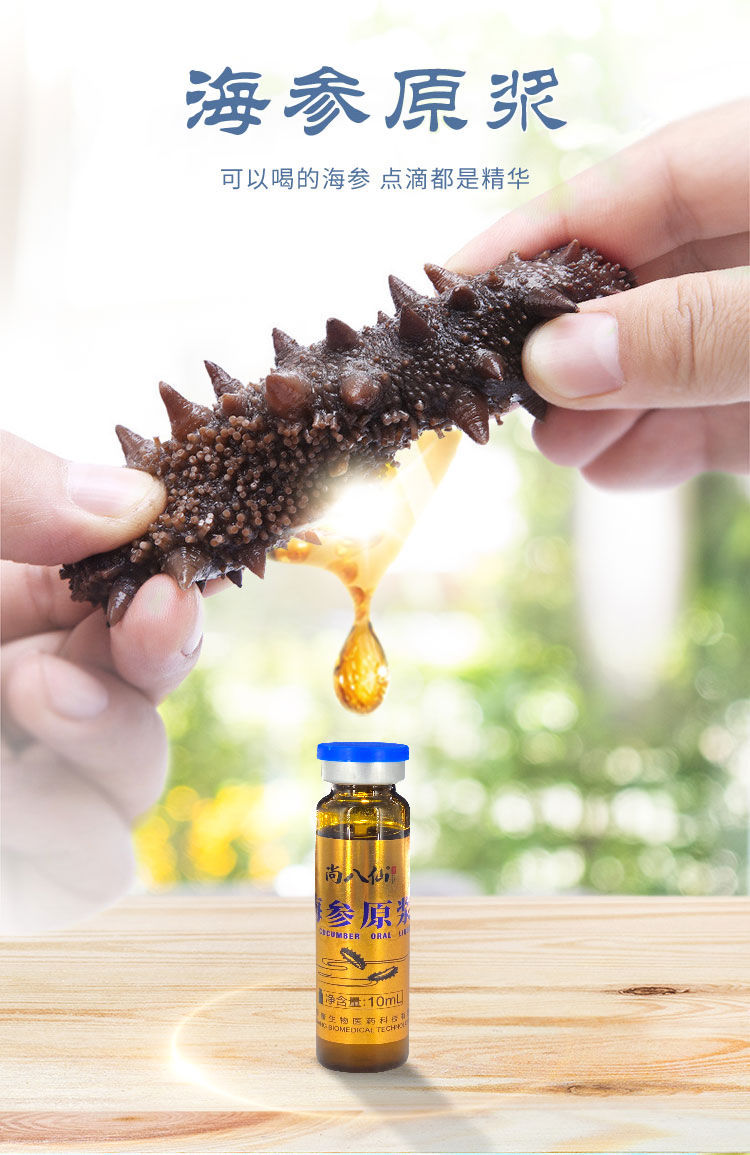 尚八仙蓬莱海参原浆口服液即食浓缩精华调理滋补礼盒装一盒10ml30瓶