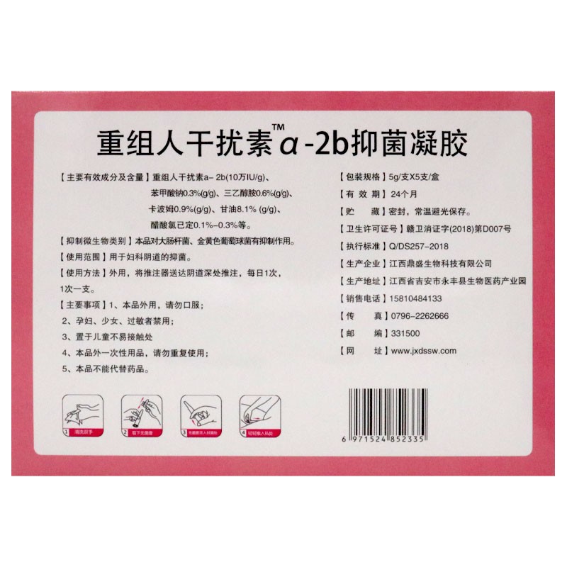 买3赠1全润康重组人a2b干扰素凝胶女性下体私处瘙痒异味护理清洁护理