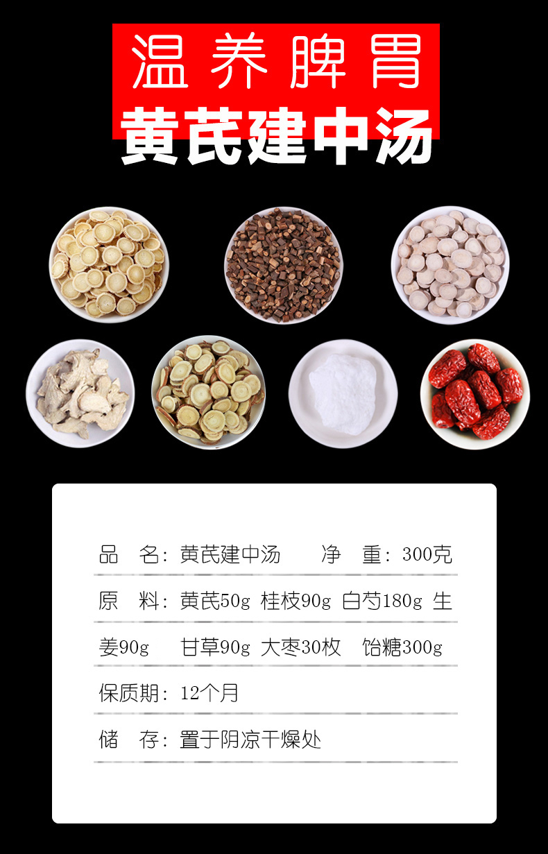 黄芪建中汤原材料中药材黄氏桂枝白芍干姜炙甘草饴糖大枣