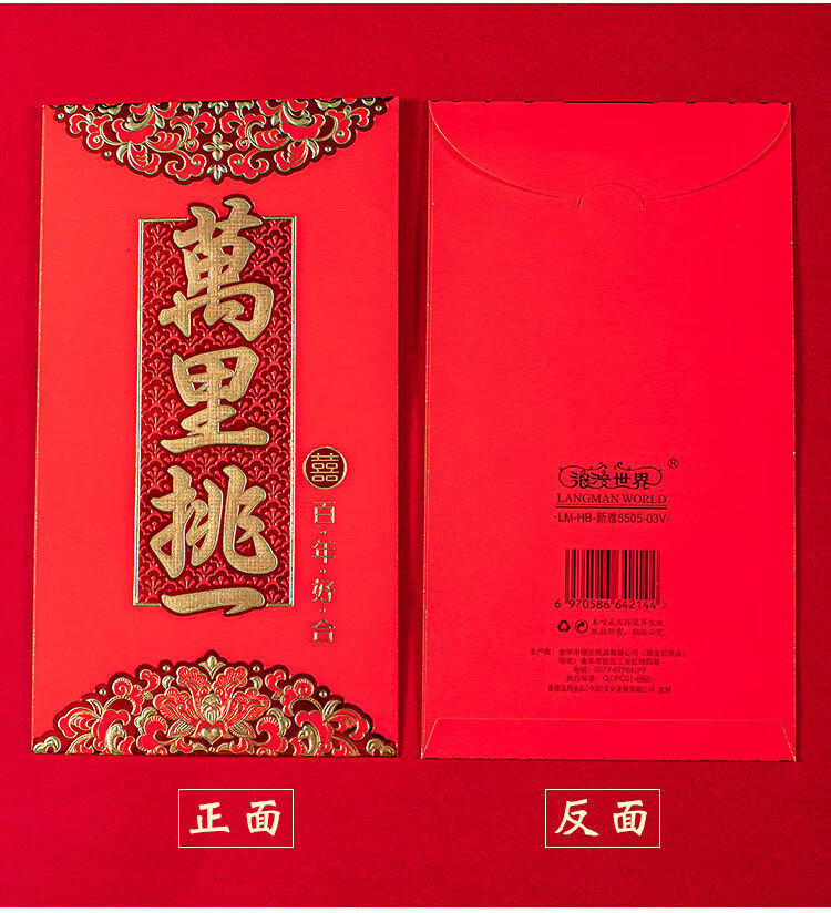 万里挑一红包改口敬茶定日子次见儿媳红包利是封彩礼大红包11111万里