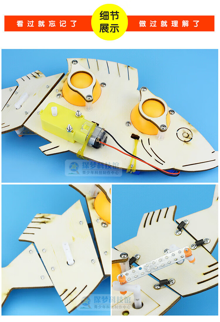 沐森森电动仿生机械鱼 科技小制作小发明 初中学生diy 科学实验 器材