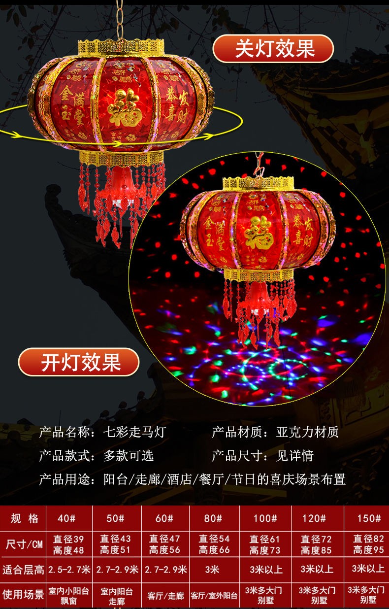 灯笼一对七彩led旋转走马灯笼新年灯笼挂件阳台灯笼大门客厅户外景区