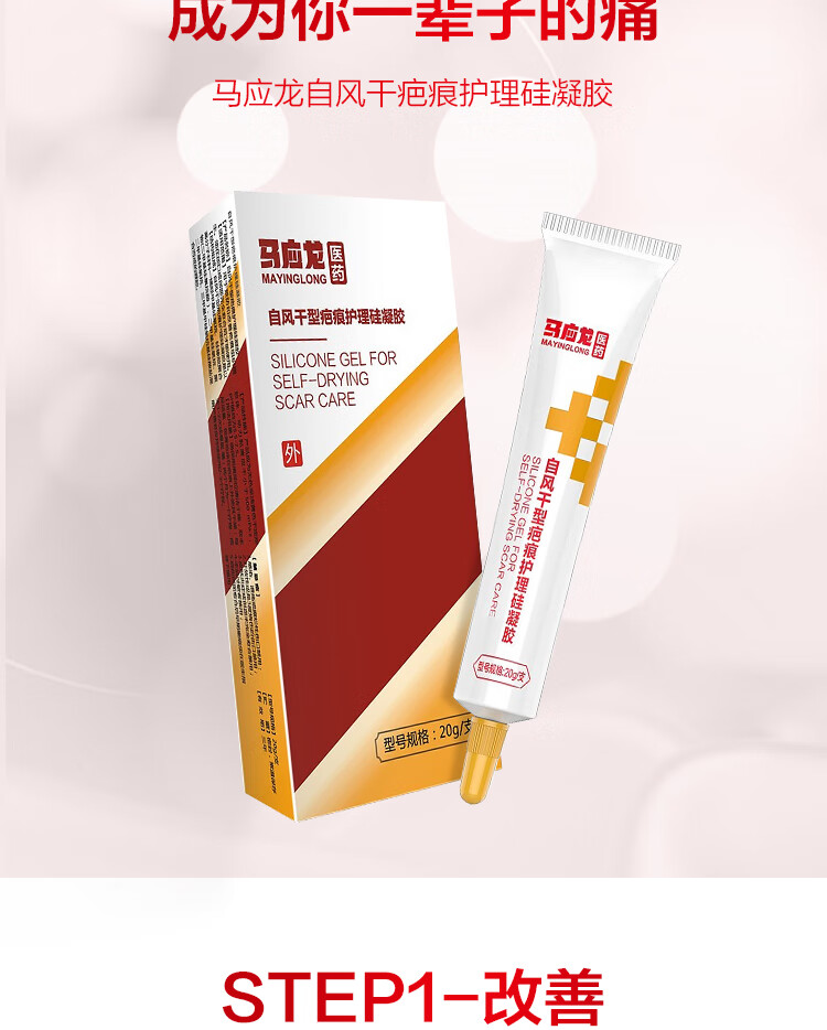 马应龙膏增生脸部烫伤剖腹产膏儿童疤痕硅酮凝胶3支装疗程装