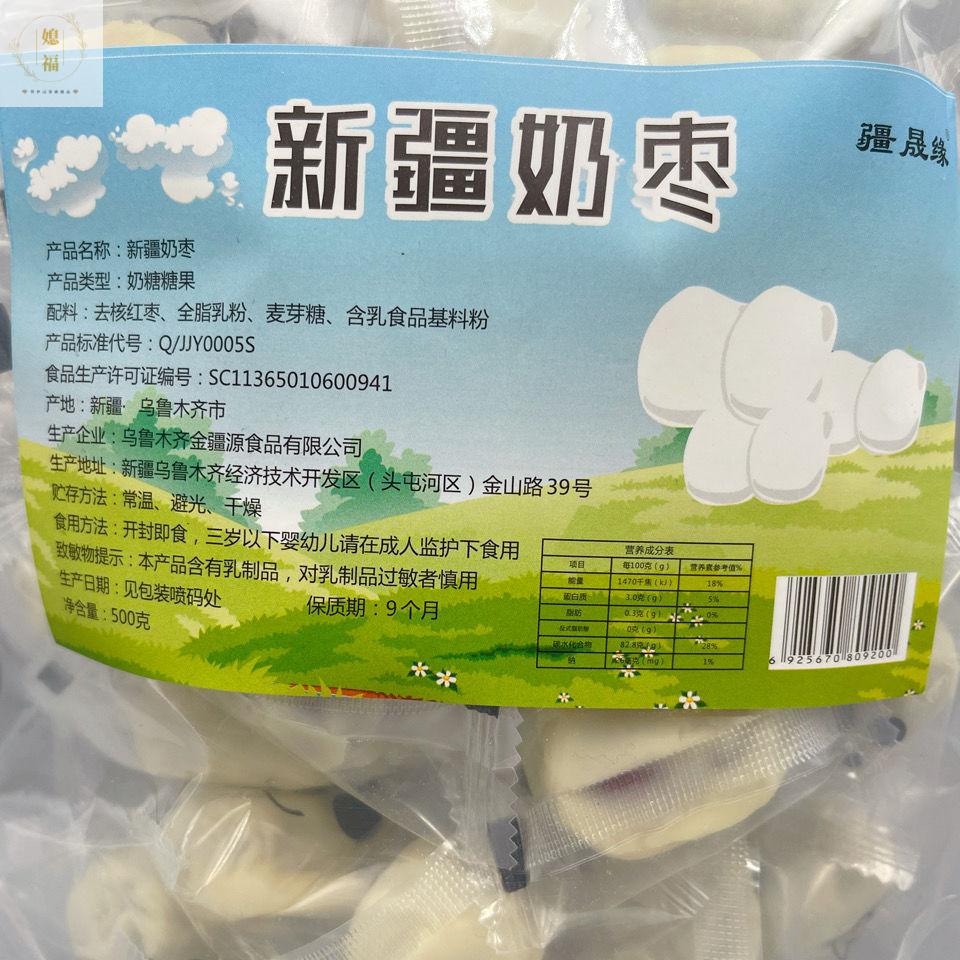 新疆疆晟缘奶枣新疆若羌枣零食好吃网红牧民人家 不