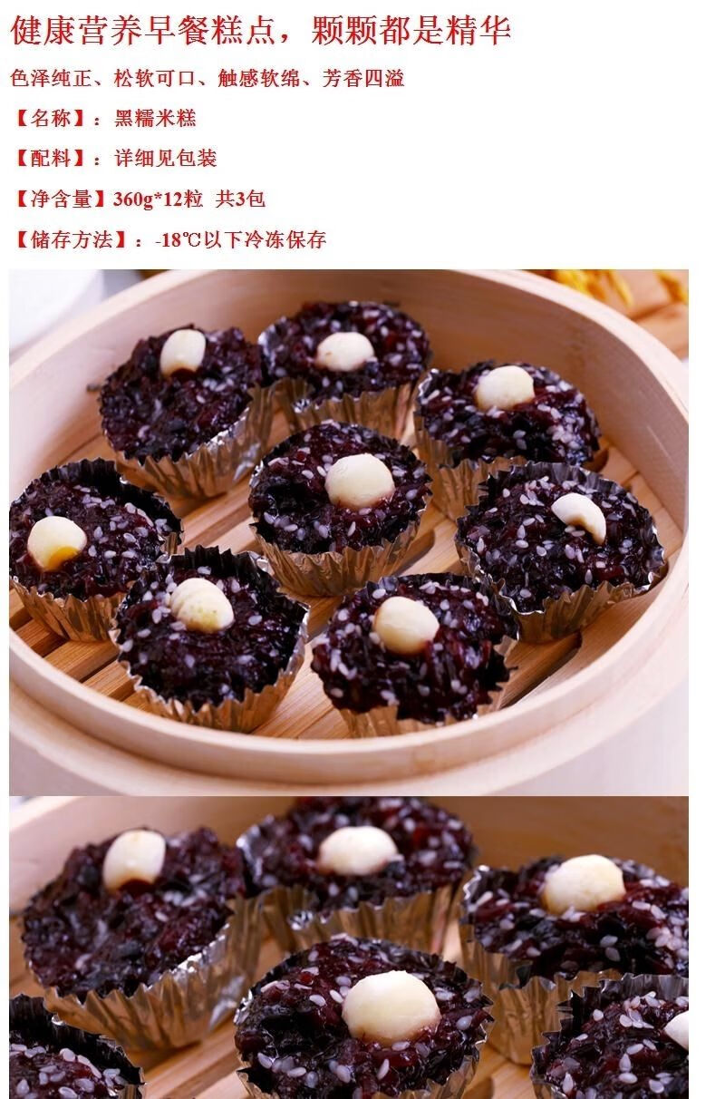 阿诺黑糯米糕广式莲子黑米糕糯米饭粗粮传统糕点早餐点心12粒/袋 3袋
