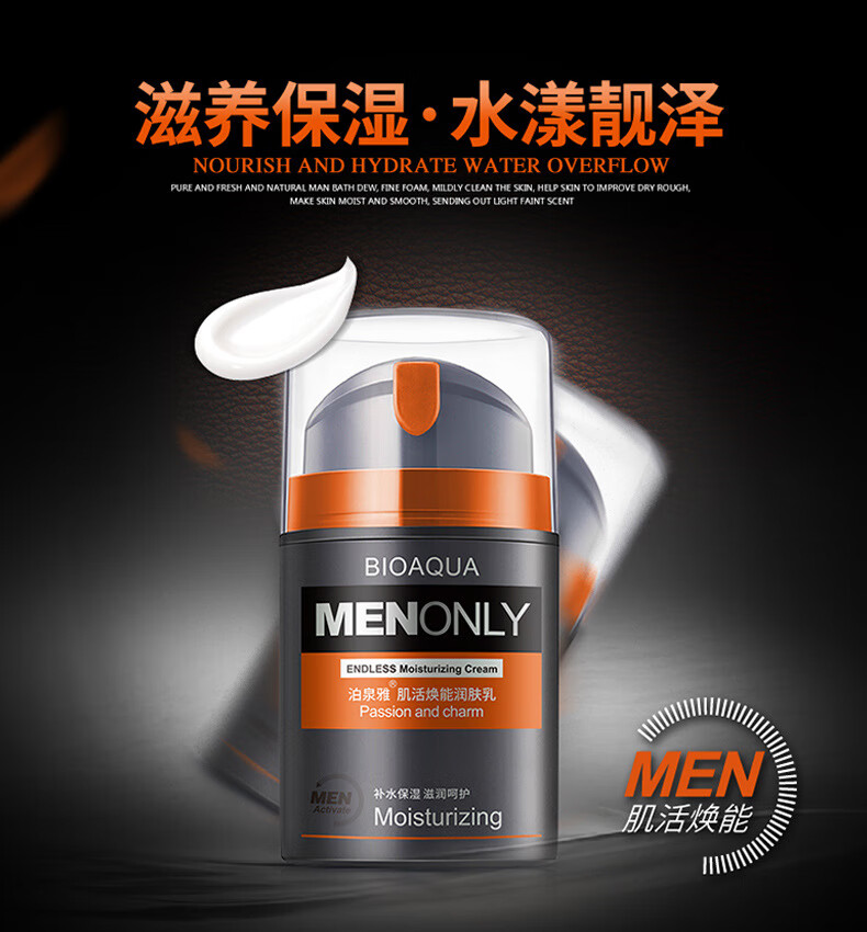 BIOAQUA男士面霜肌活焕能润肤乳补水保湿霜男士护理面霜化妆品 50ml