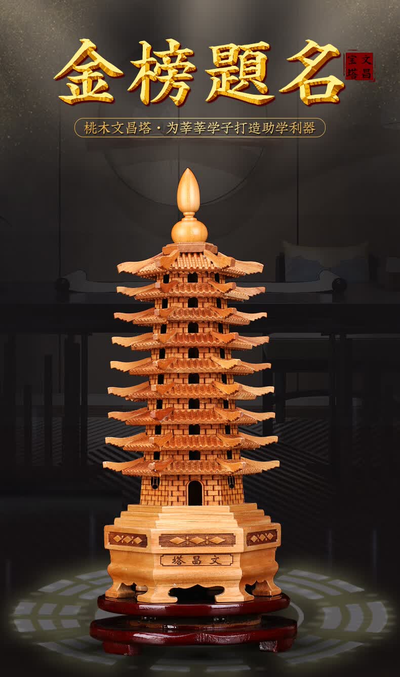 山迪桃木文昌塔摆件9九层13十三层学业事业高考书房办公室工艺品23cm