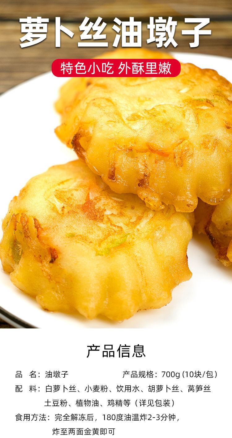 萝卜丝油墩子煎饼速冻油炸萝卜丝饼加热半成品小吃早点700g10个装萝卜