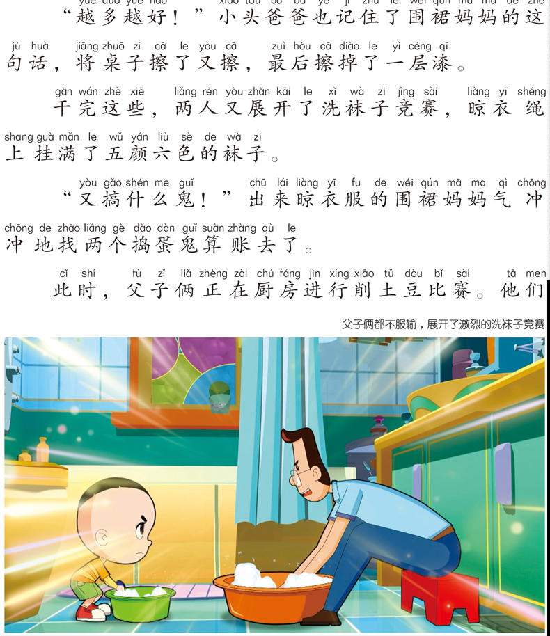 必读郑春华正版一年级图书下册人民故事书新大头儿子绘本快乐读书吧教